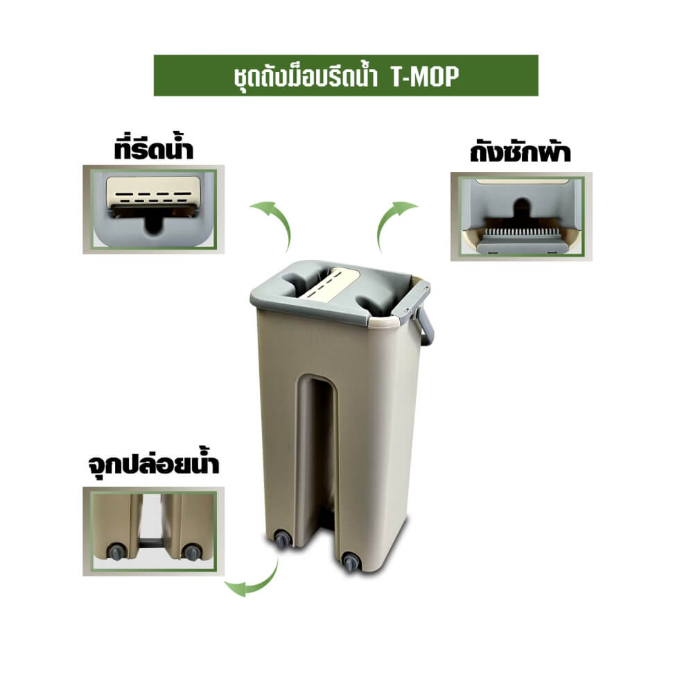 ชุดถังรีดน้ำ SJEASYMOP รุ่น T-MOP สีน้ำตาล_3